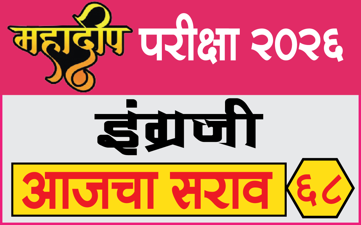 mahadeep-exam-paper-test