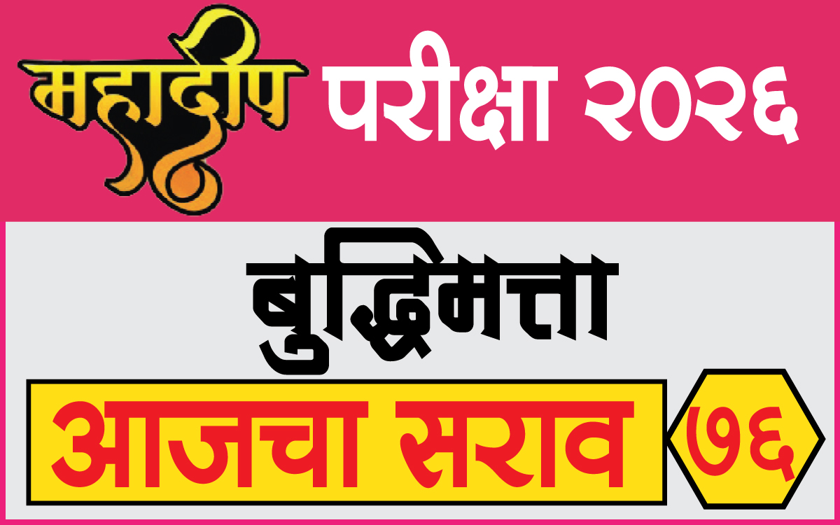 mahadeep-exam-paper-test