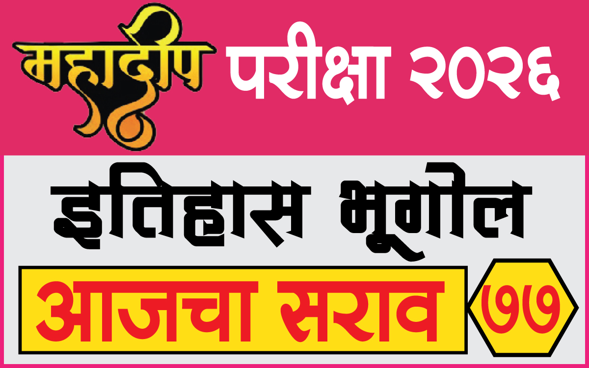 mahadeep-exam-paper-test