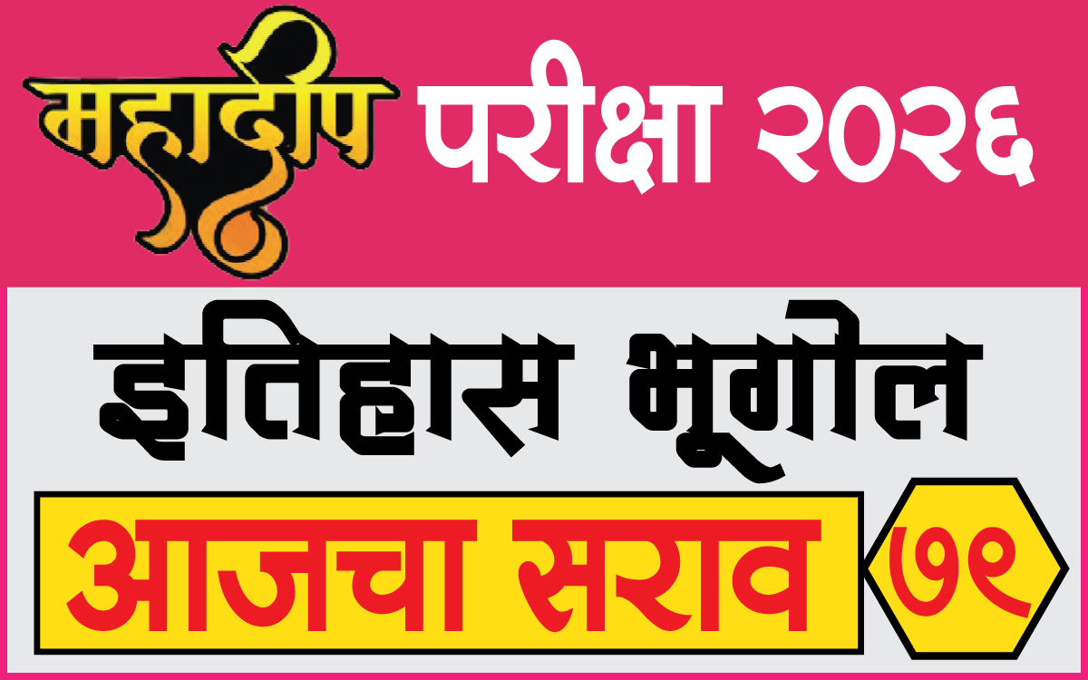 mahadeep-exam-paper-test