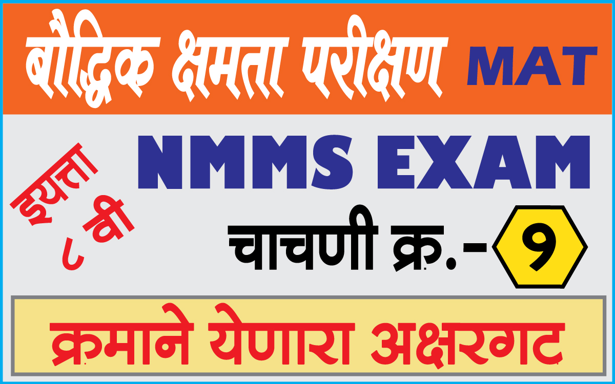 nmms-exam-paper-test-1