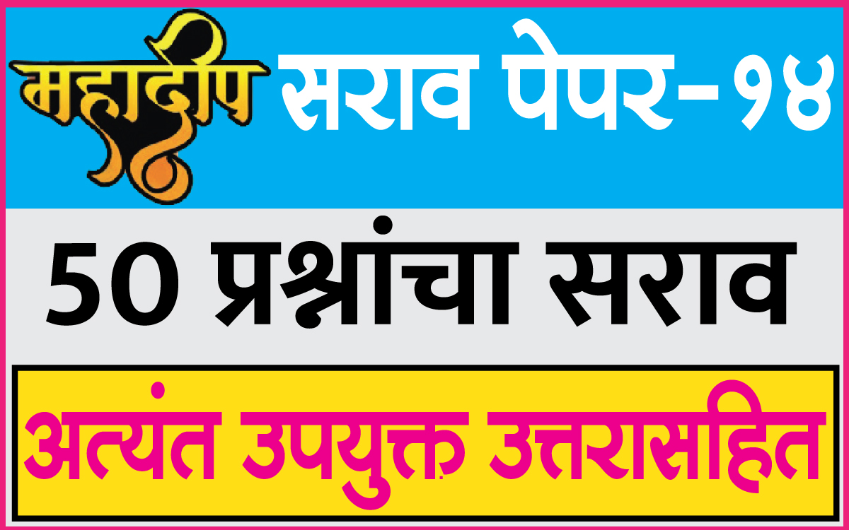 Mahadeep Exam Practice Paper