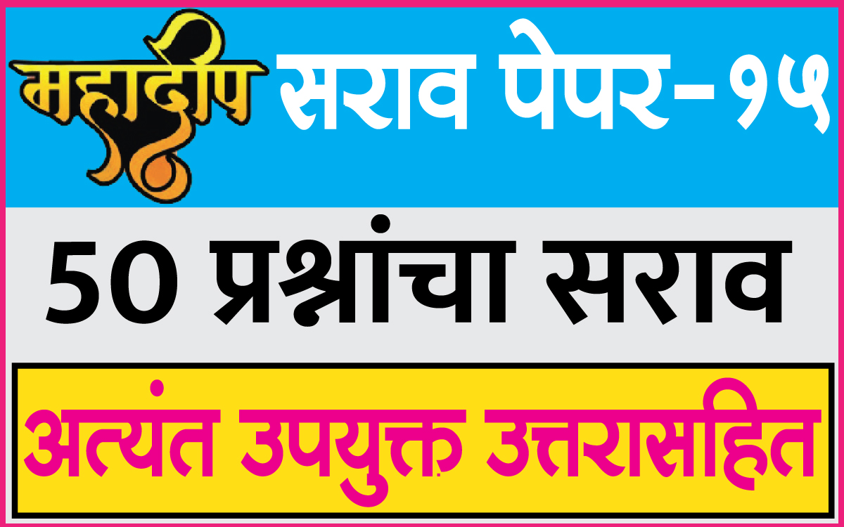 Mahadeep Exam Practice Paper