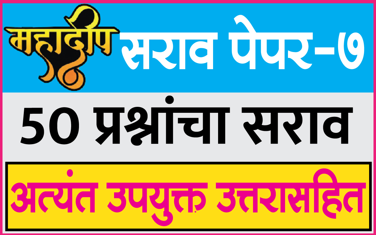 Mahadeep Exam Practice Paper