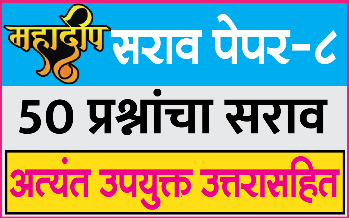 Mahadeep Exam Practice Paper