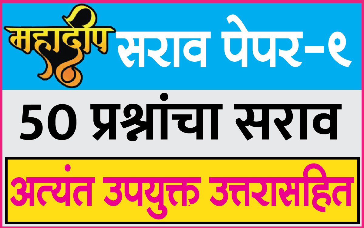 Mahadeep Exam Practice Paper