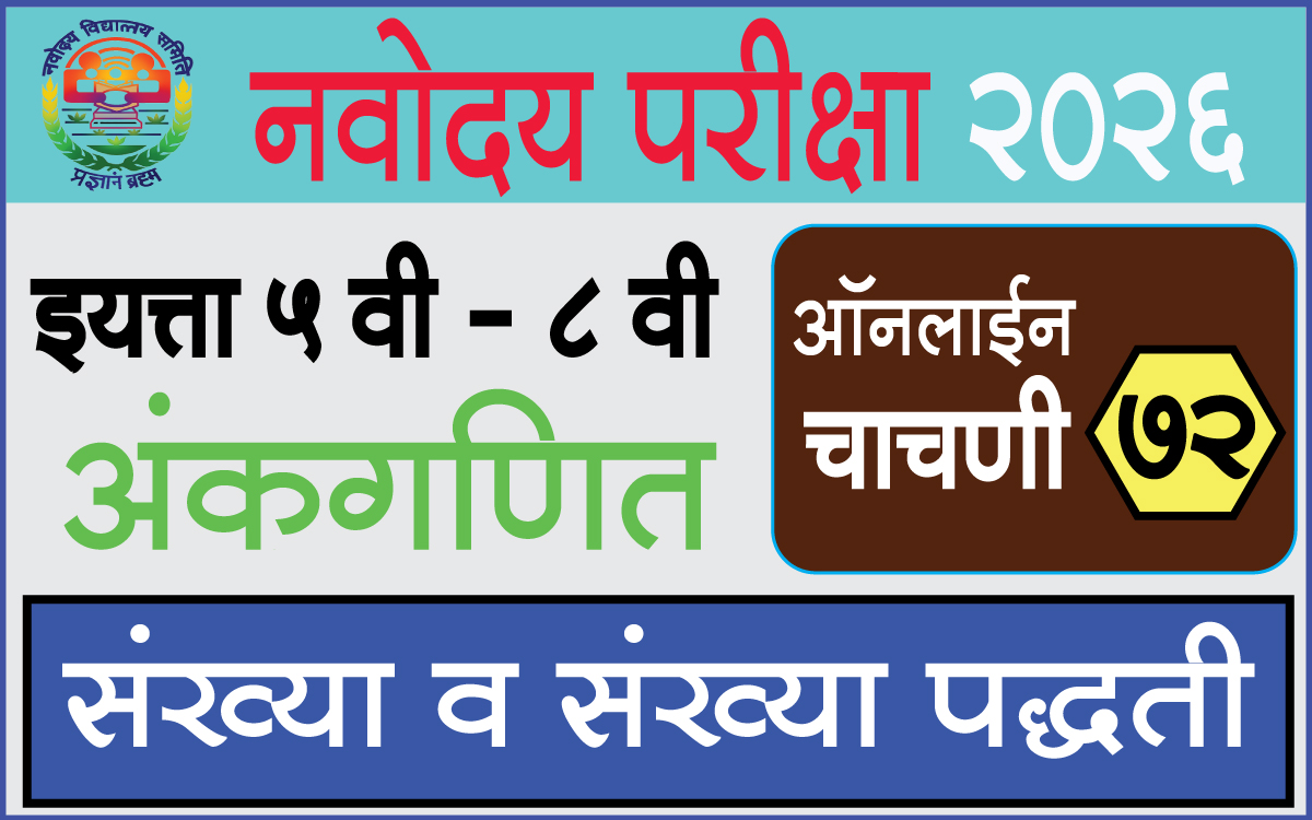 Navodaya-Exam-Test