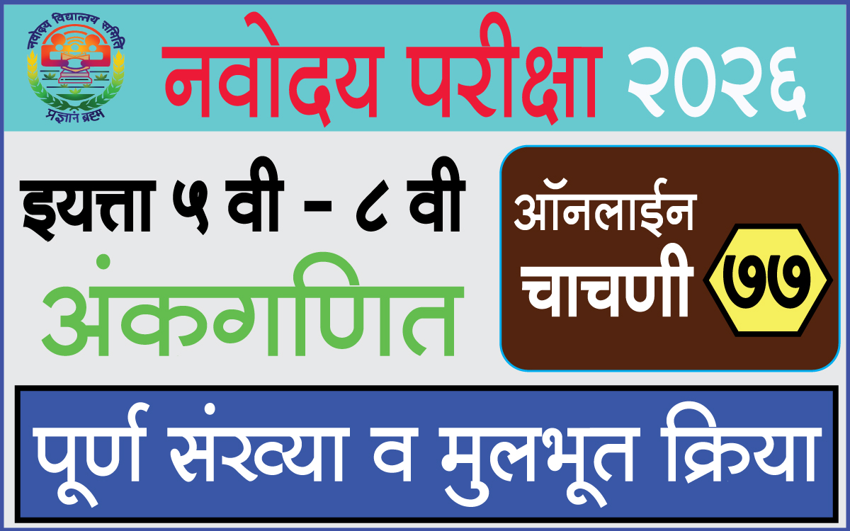 Navodaya-Exam-Test