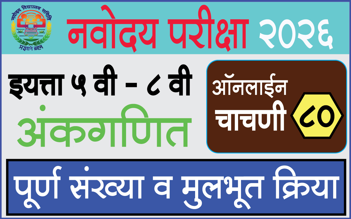Navodaya-Exam-Test