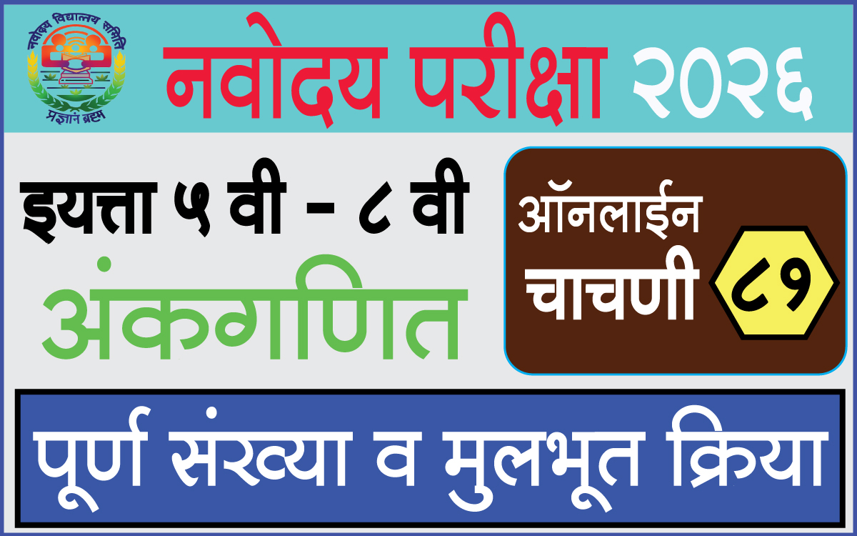 Navodaya-Exam-Test