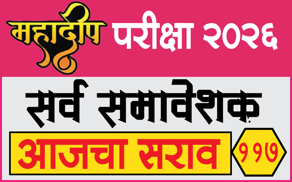 mahadeep-exam-paper-test