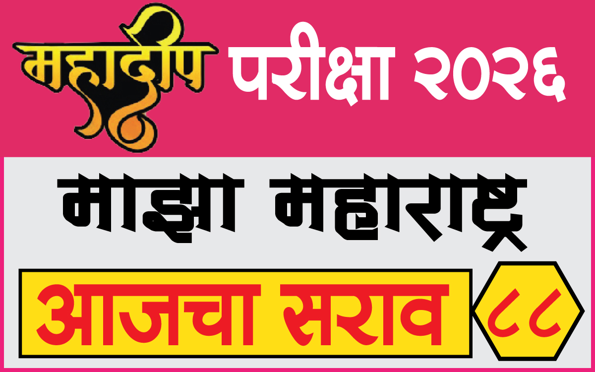 mahadeep-exam-paper-test