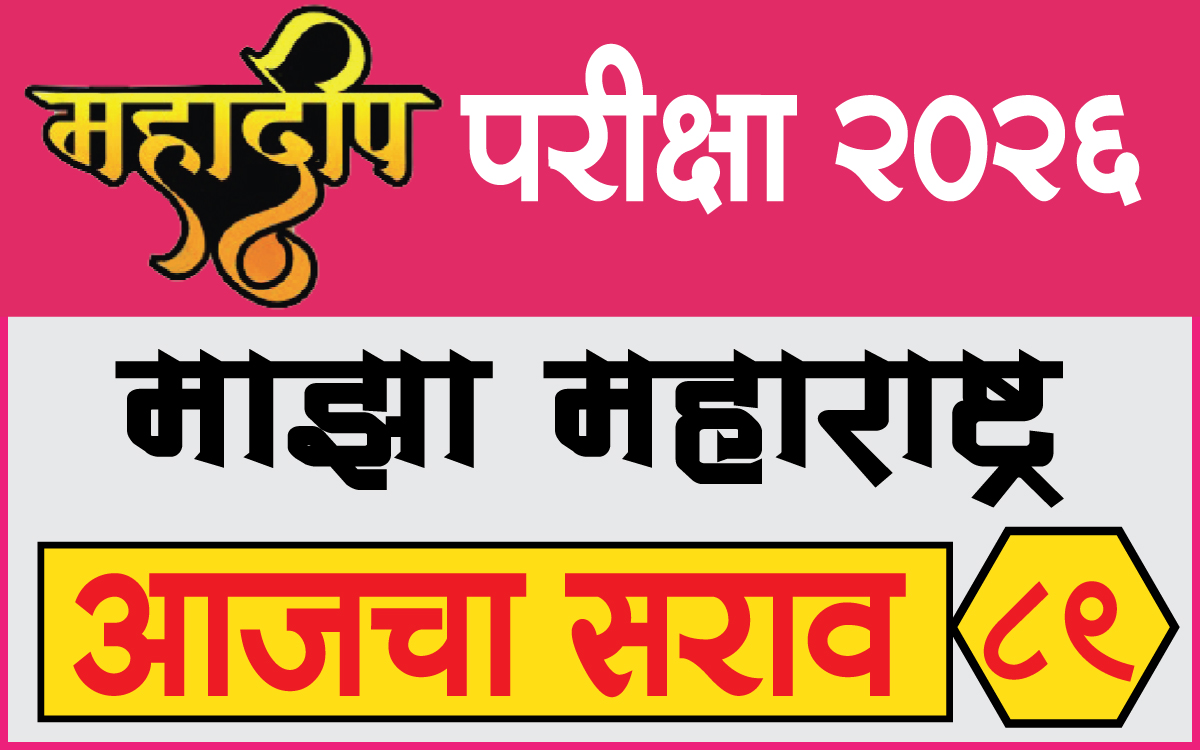 mahadeep-exam-paper-test