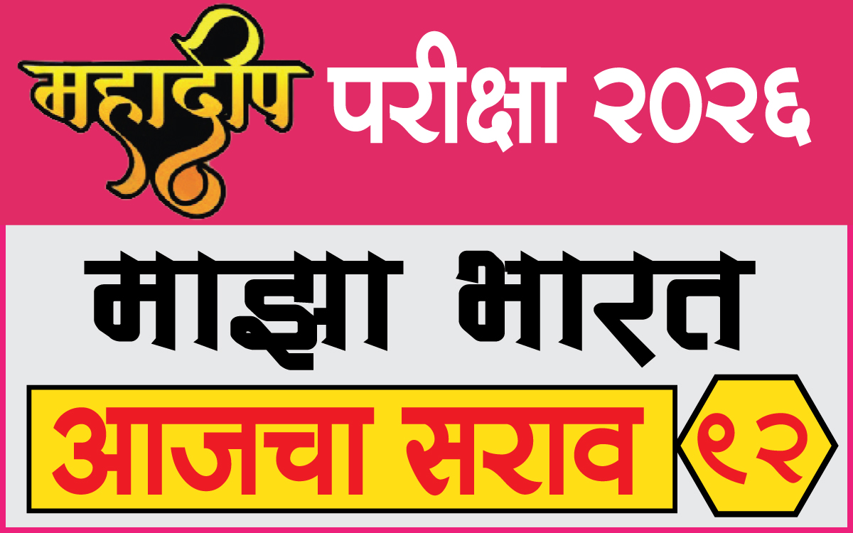 mahadeep-exam-paper-test