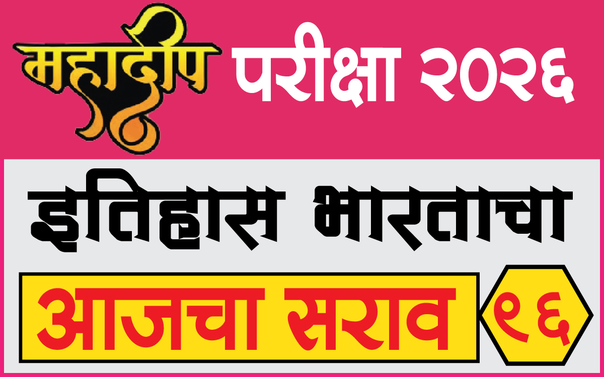 mahadeep-exam-paper-test