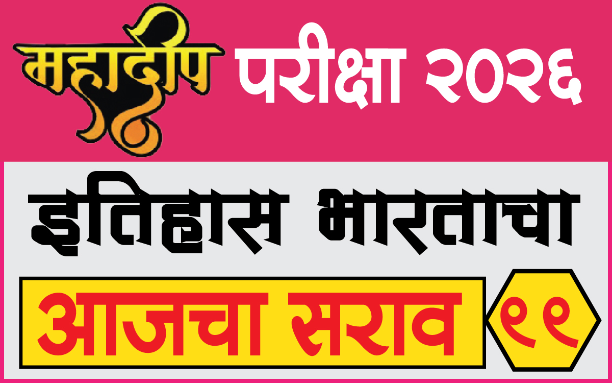 mahadeep-exam-paper-test