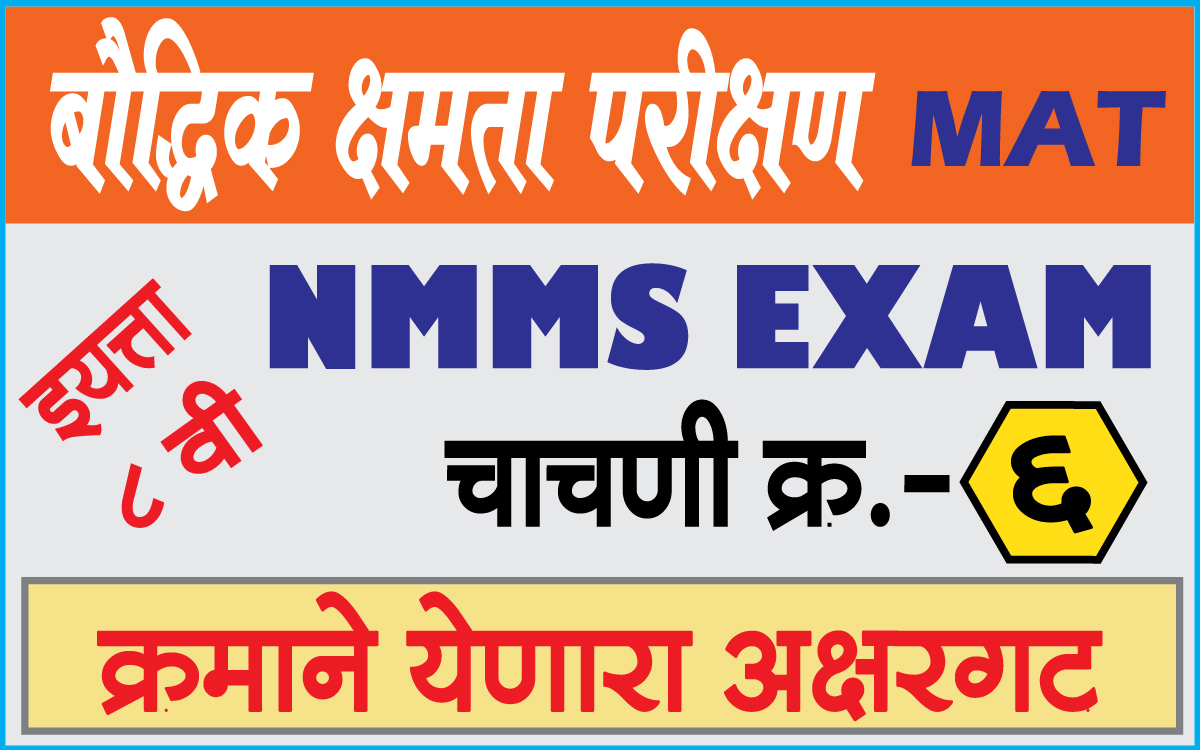 nmms-exam-paper