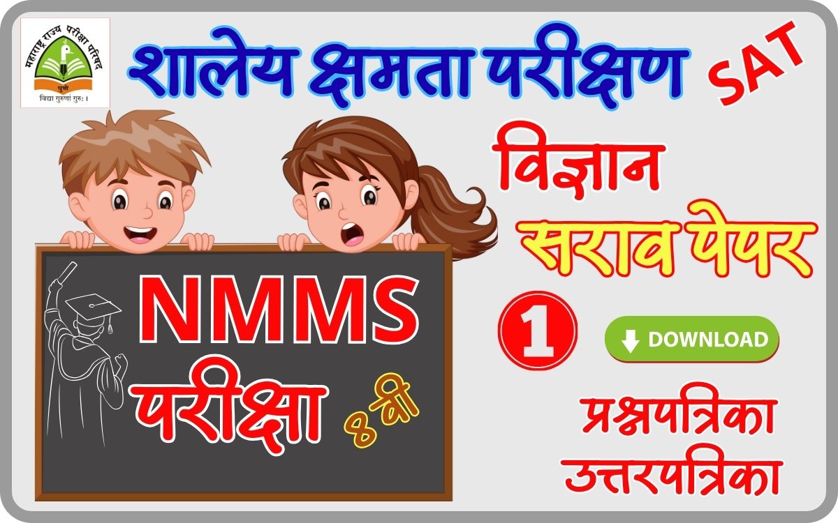 nmms exam practice paper 1
