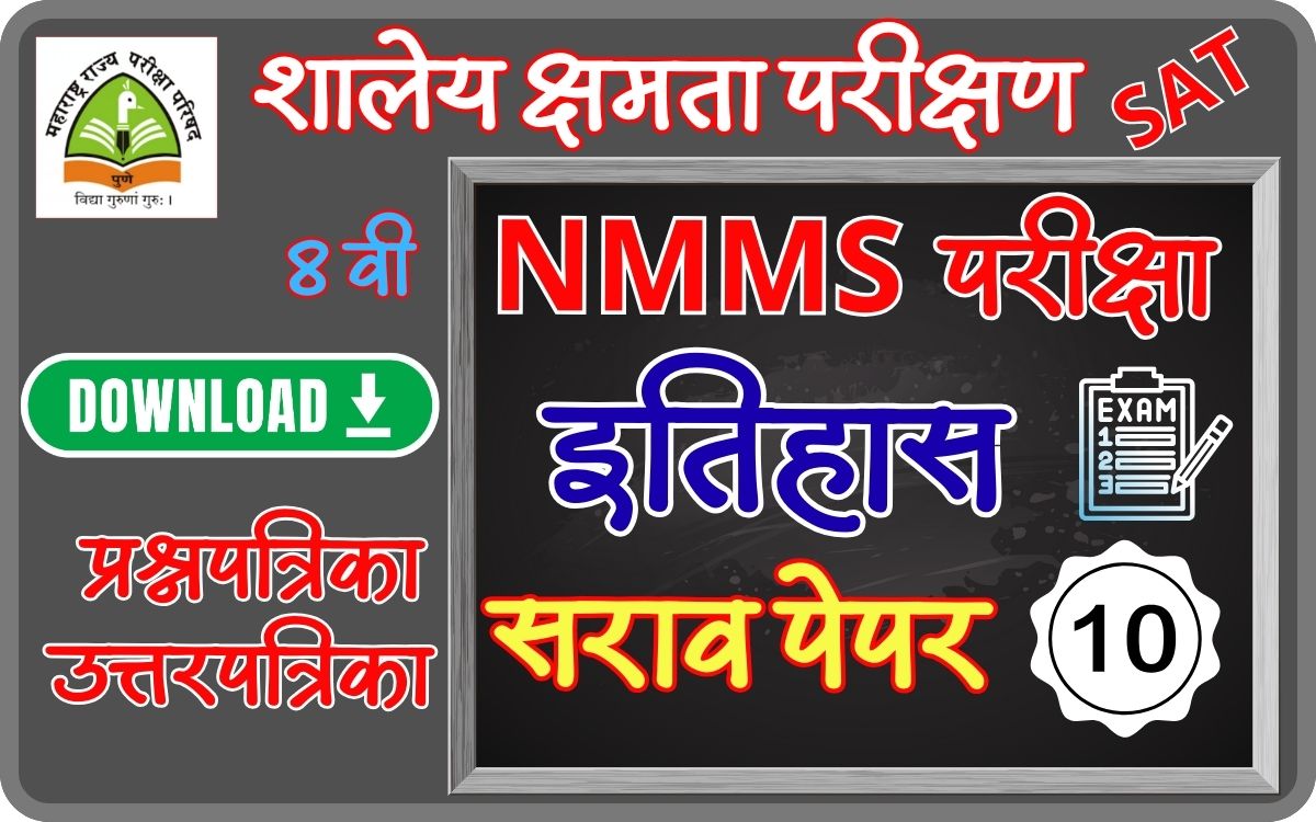 nmms exam practice paper