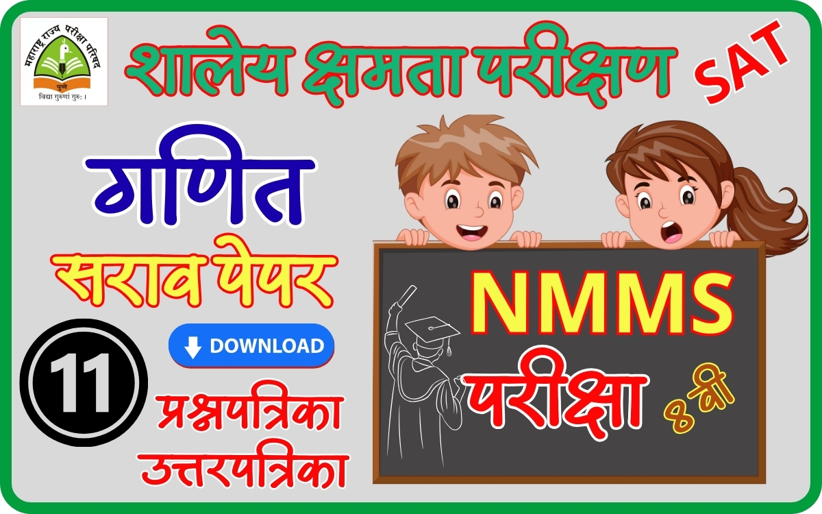 nmms exam practice paper