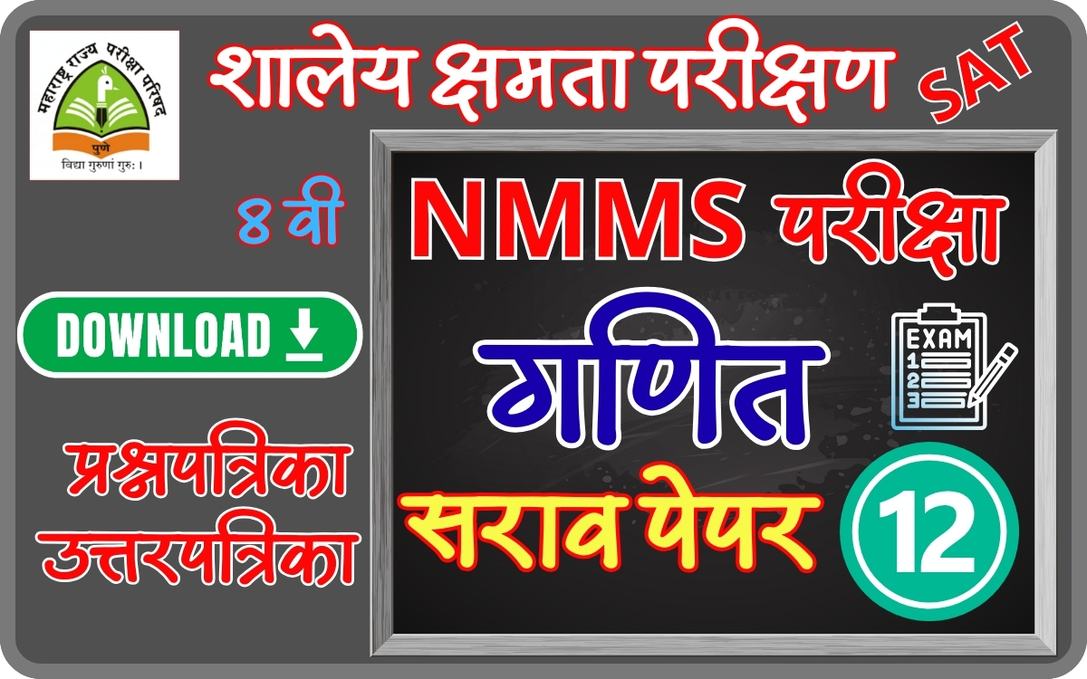 nmms exam practice paper