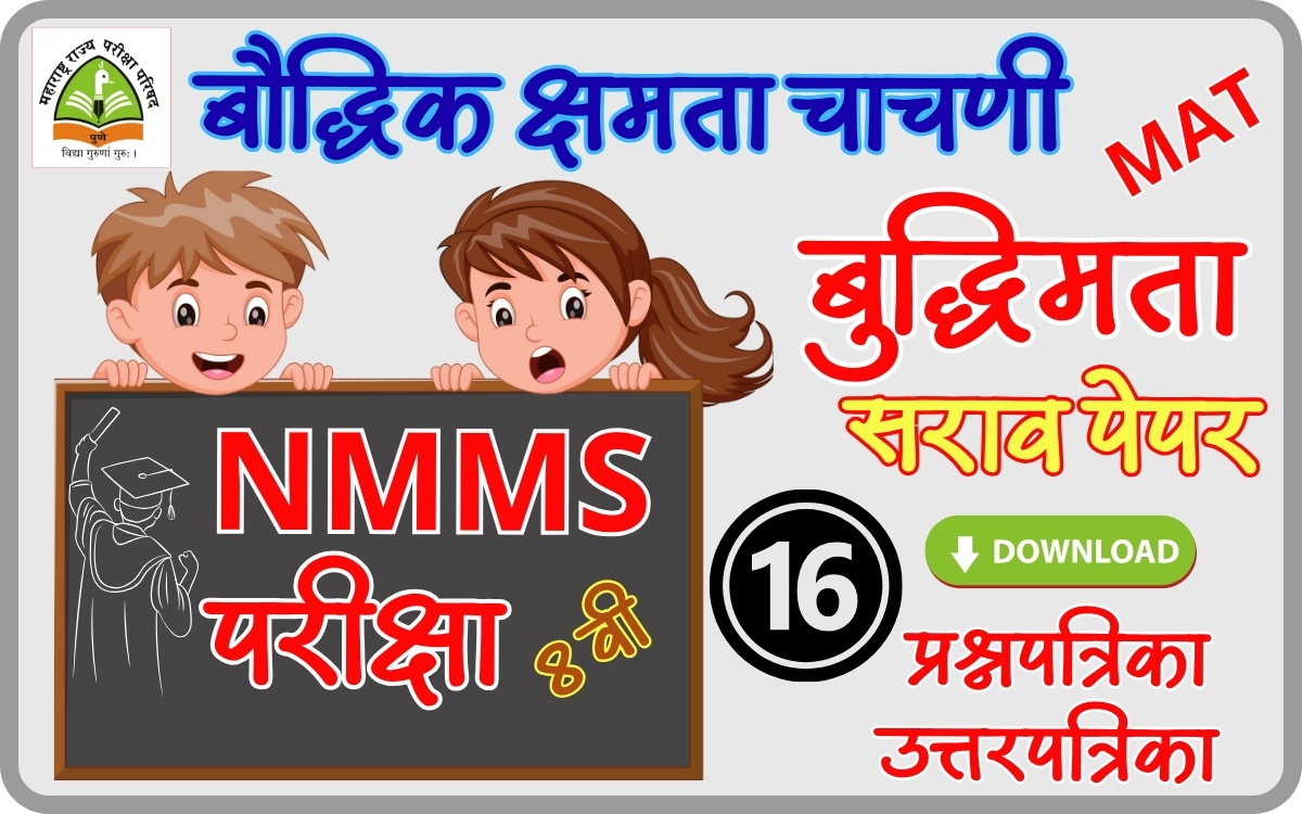 nmms exam practice paper