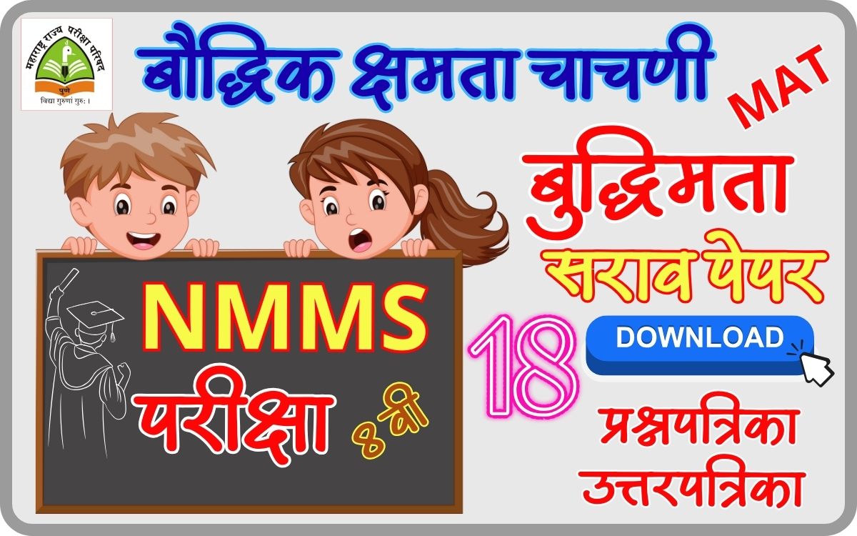 nmms exam practice paper