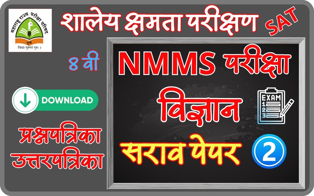 nmms exam practice paper 2