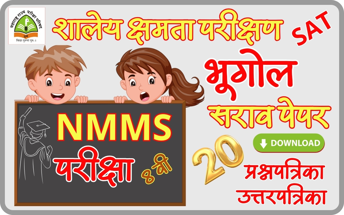 nmms exam practice paper