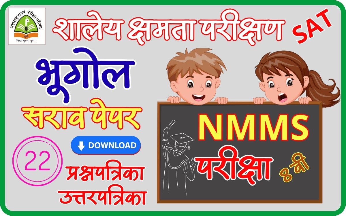 nmms exam practice paper