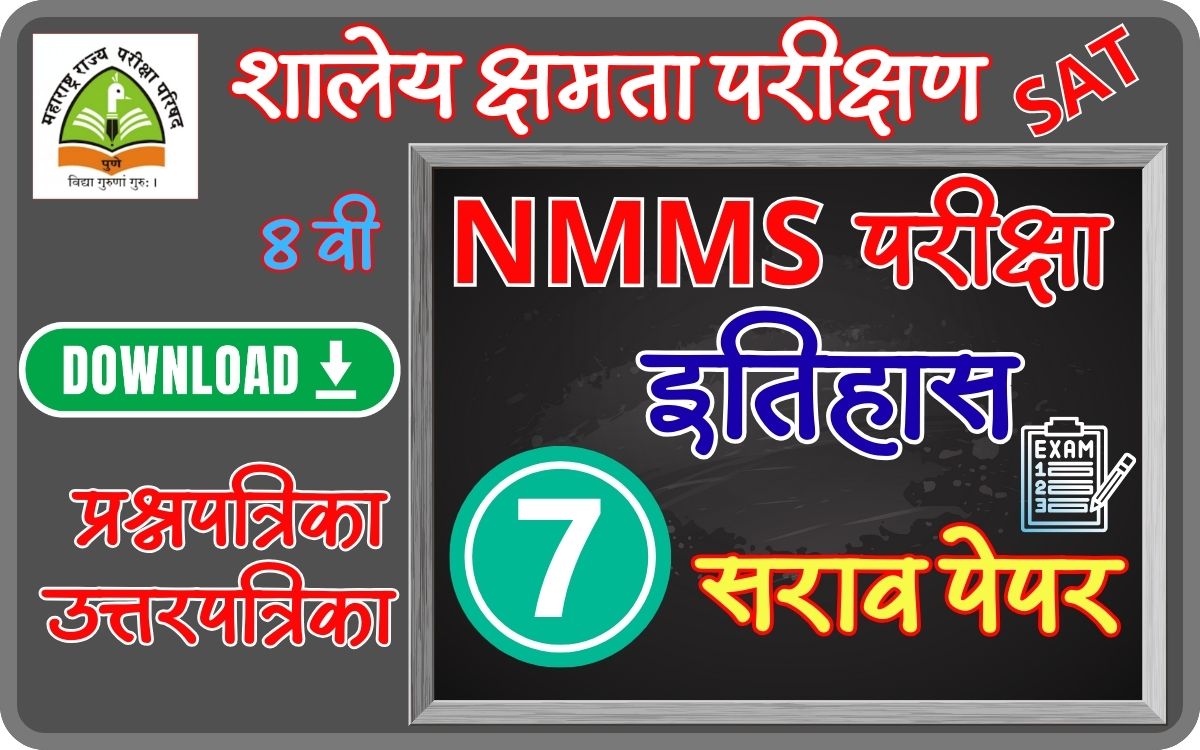 nmms exam practice pape