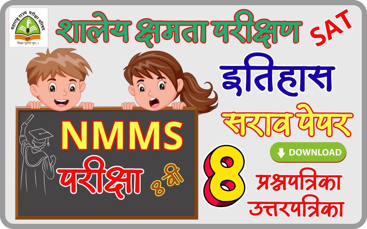 nmms exam practice paper
