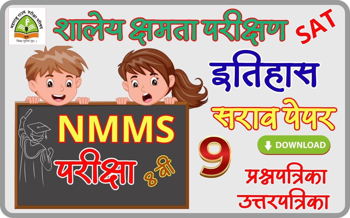 nmms exam practice paper