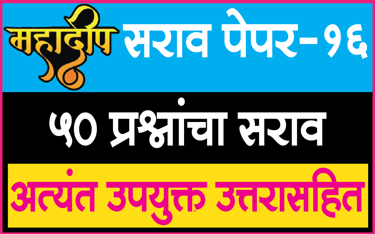 Mahadeep-Exam-Practice-Paper