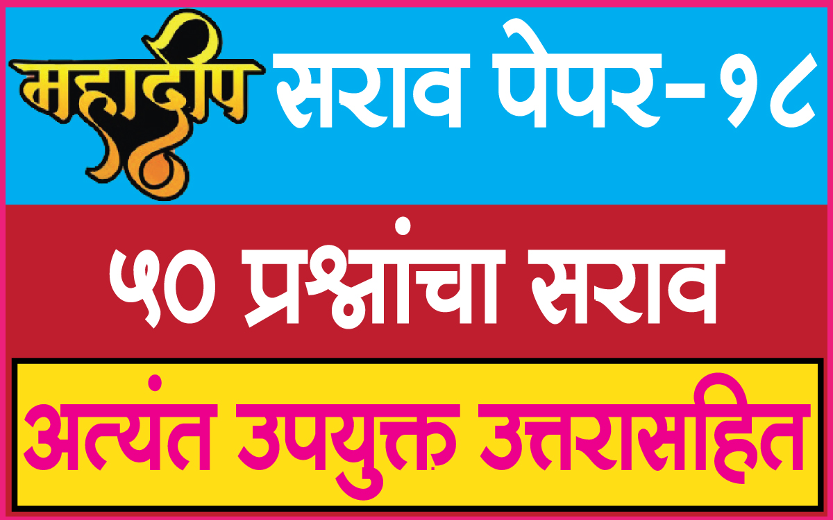 Mahadeep-Exam-Practice-Paper