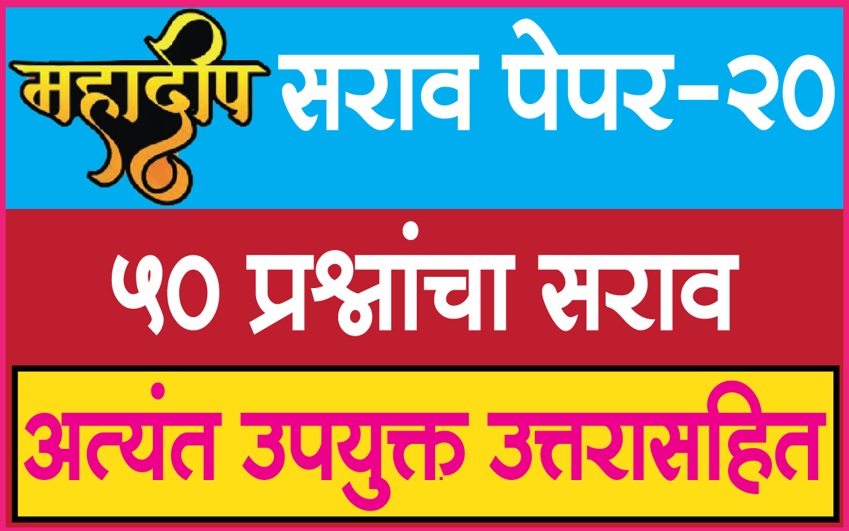 Mahadeep-Exam-Practice-Paper