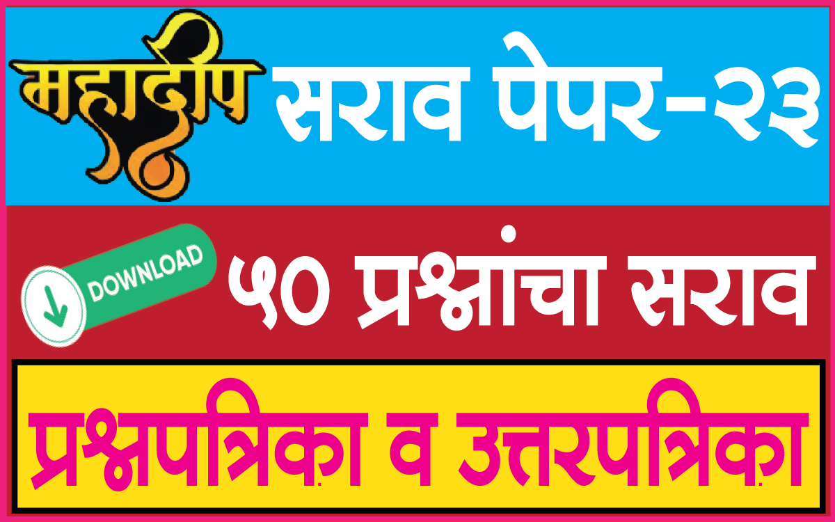 Mahadeep-Exam-Practice-Paper