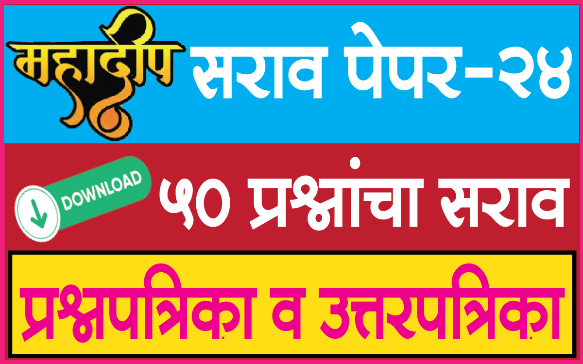 Mahadeep-Exam-Practice-Paper