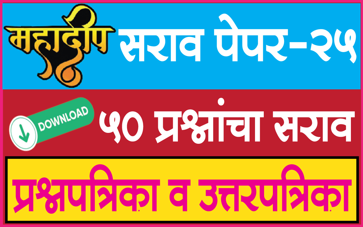 Mahadeep-Exam-Practice-Paper