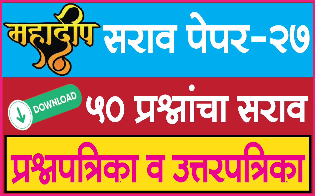 Mahadeep-Exam-Practice-Paper