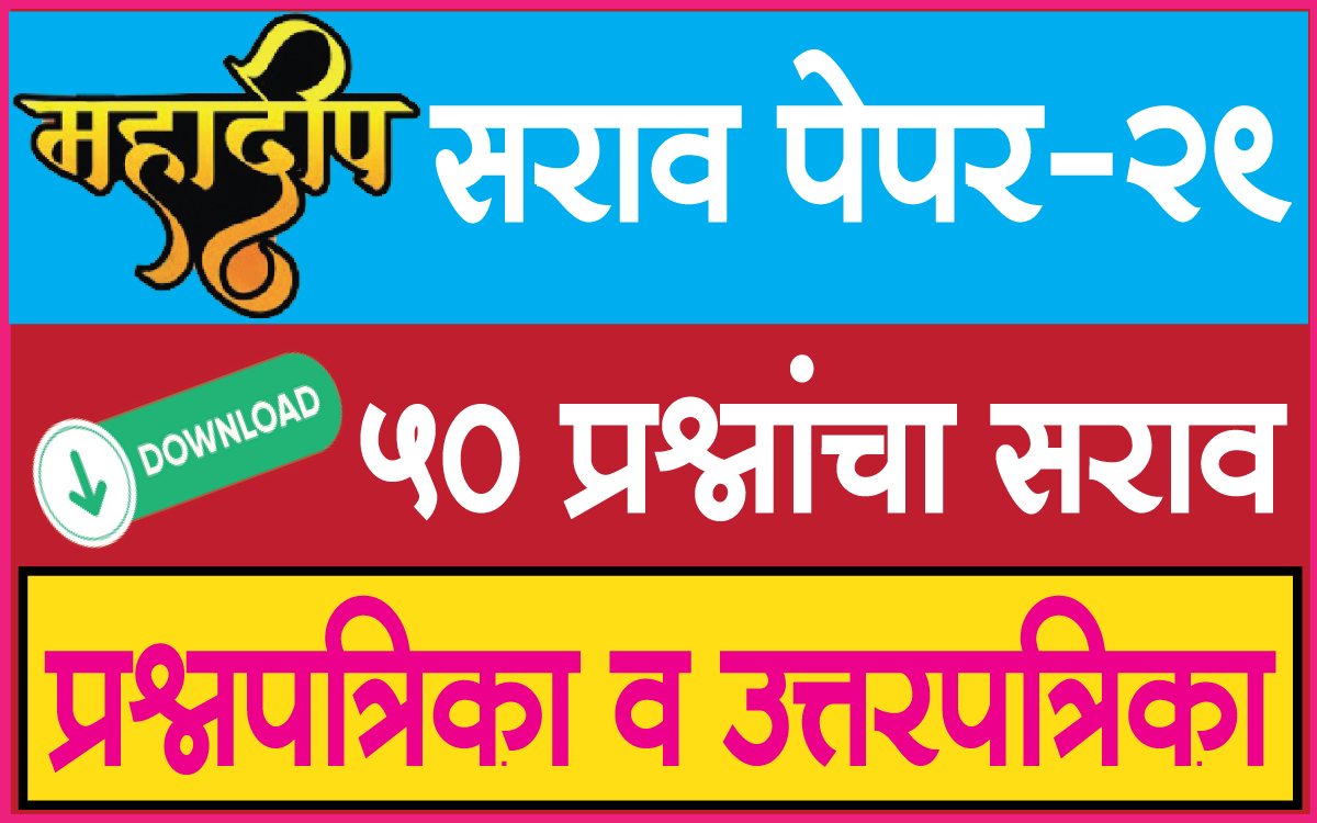 Mahadeep-Exam-Practice-Paper