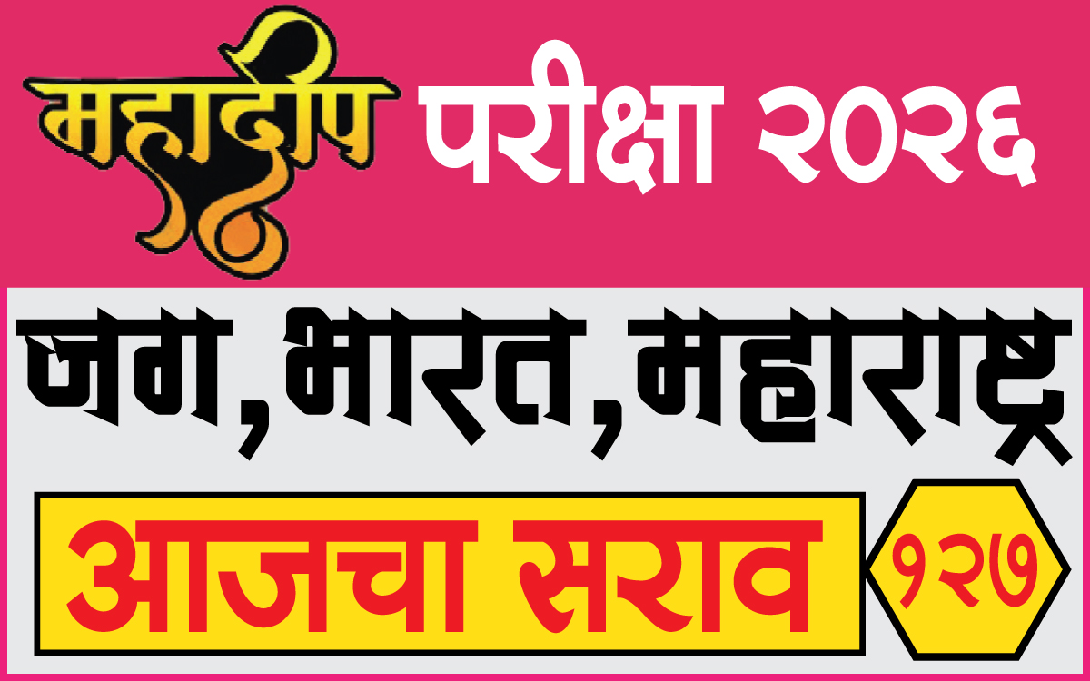 mahadeep-exam-paper-test