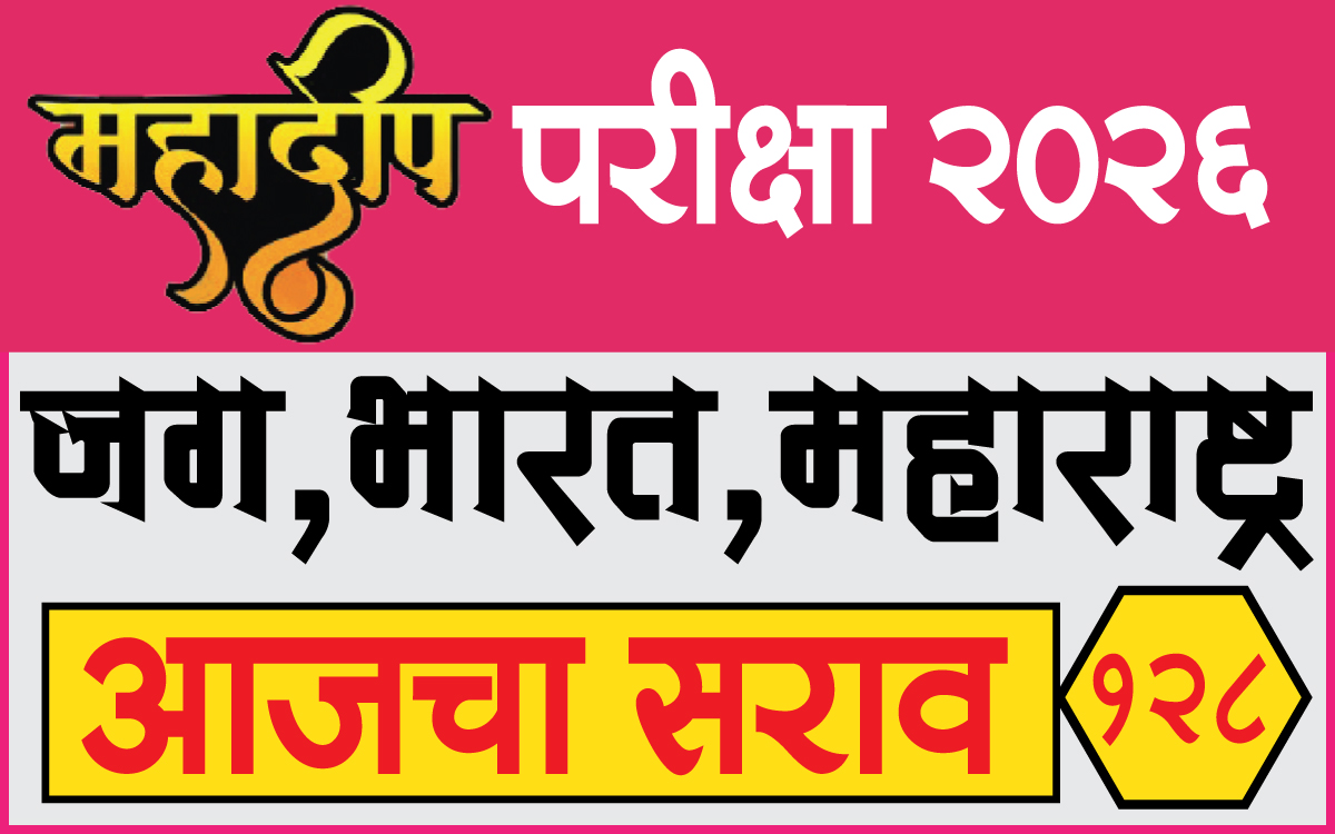 mahadeep-exam-paper-test