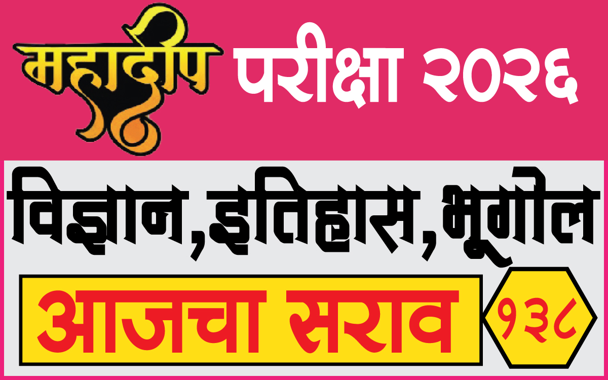 mahadeep-exam-paper-test