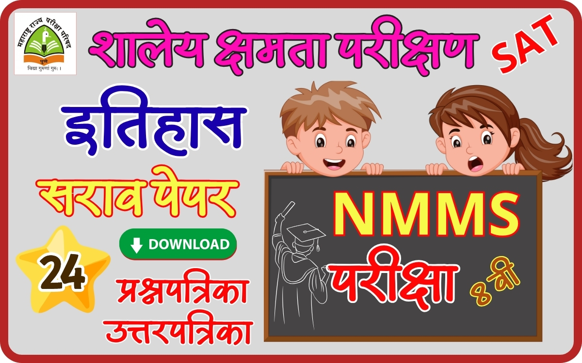 nmms exam practice paper