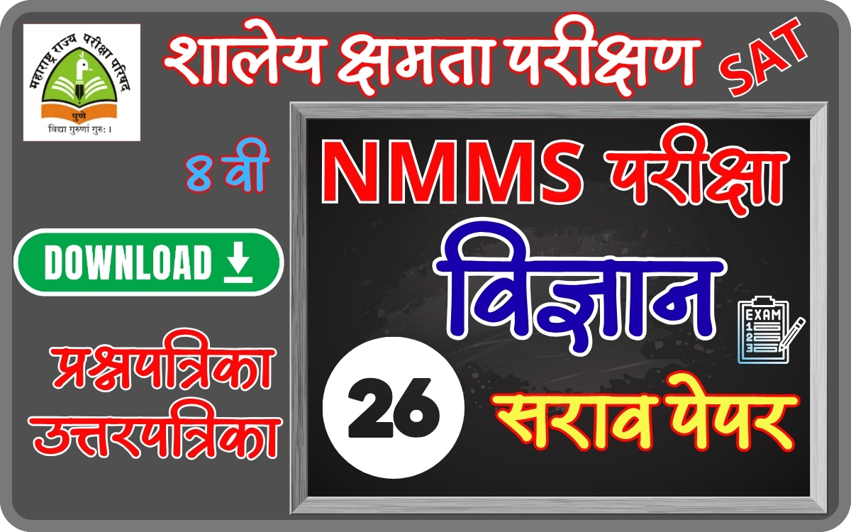 nmms exam practice paper
