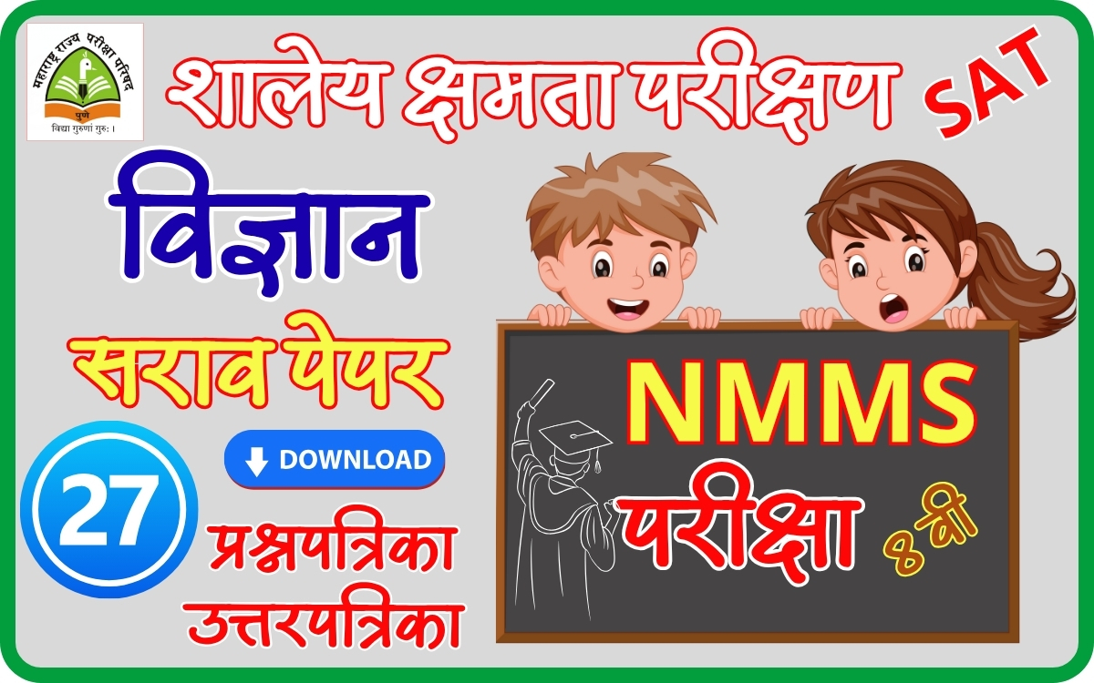nmms exam practice paper