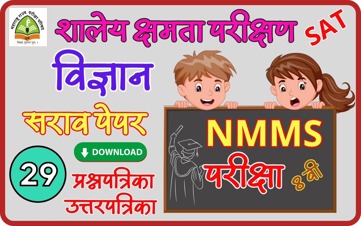 nmms exam practice paper