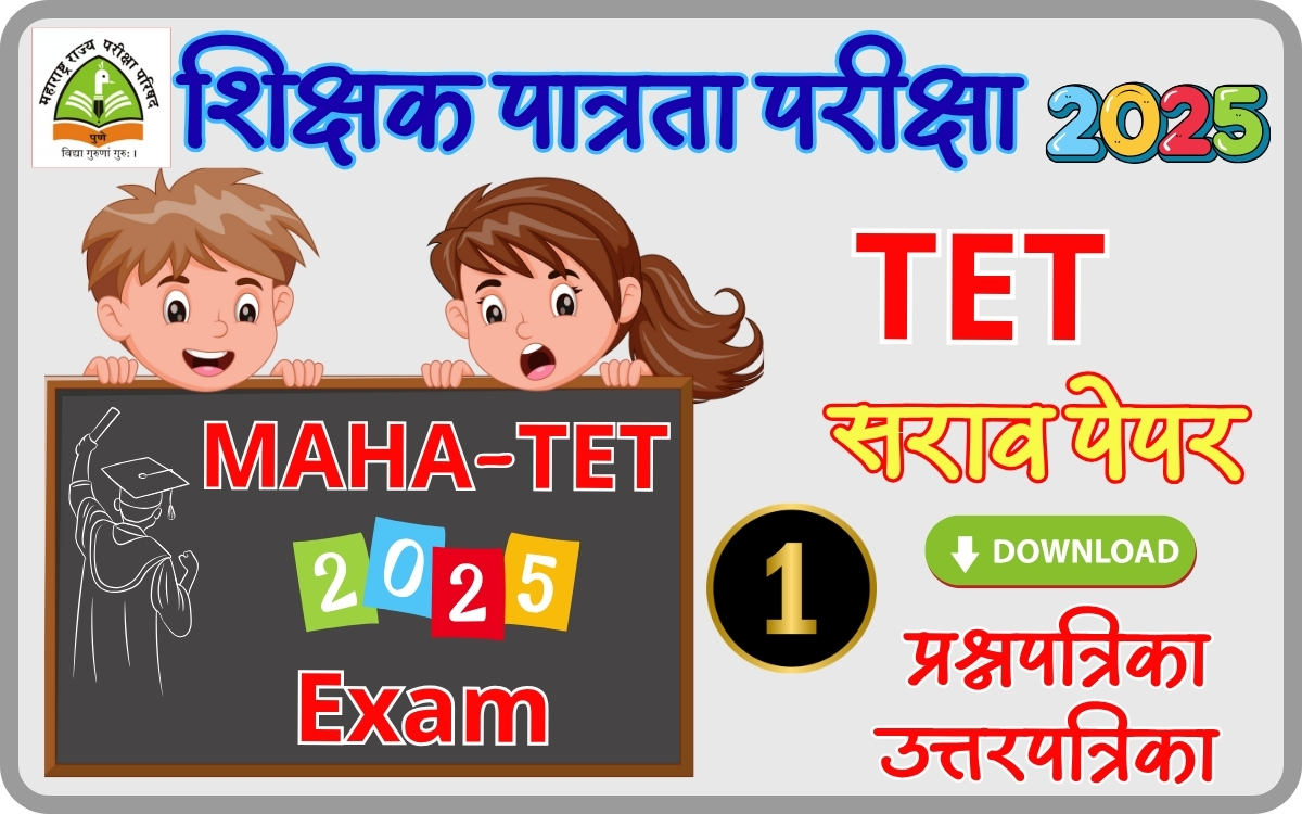 tet-exam-2025-paper-1