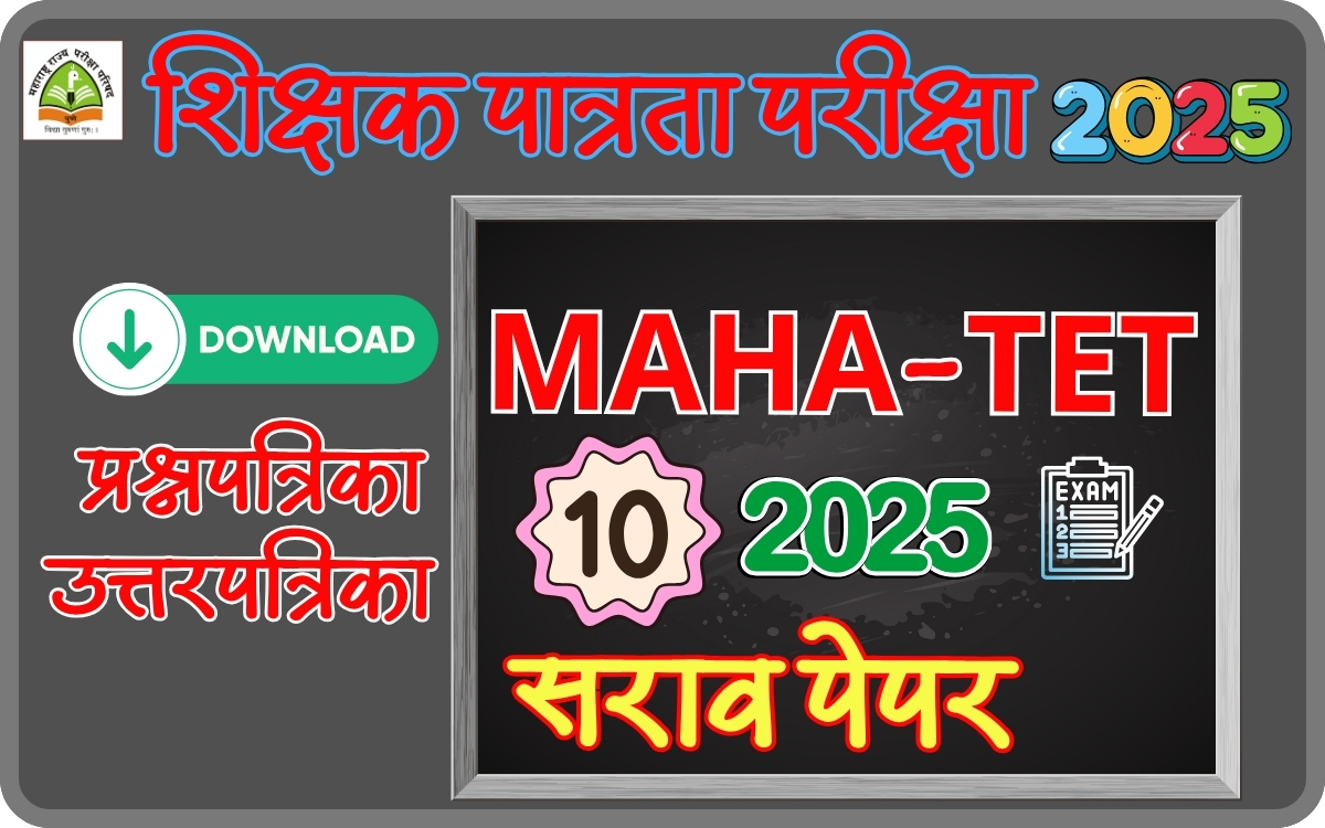 tet-exam-2025-paper-8